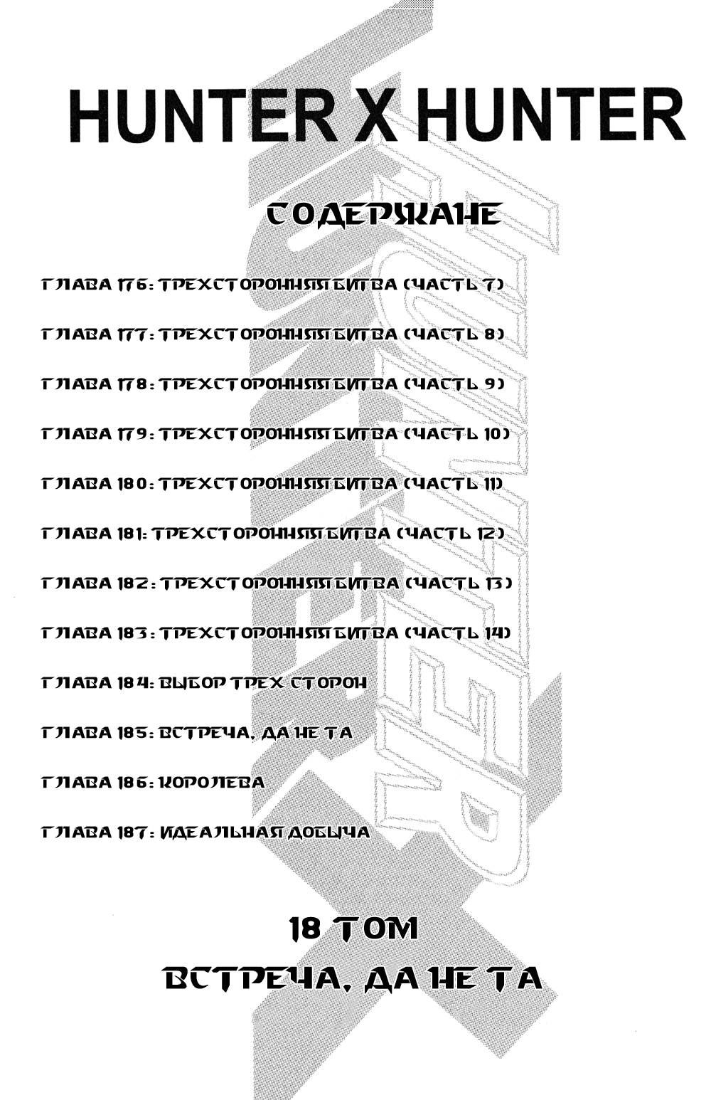 Read Hunter x Hunter RU Manga Online