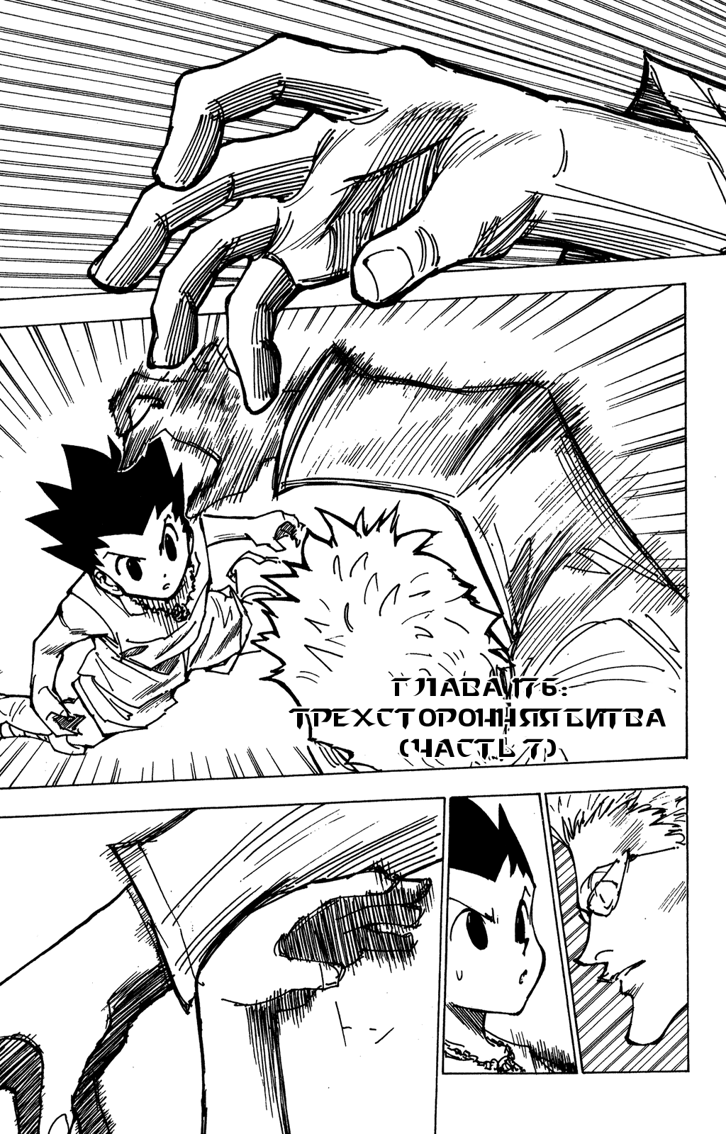 Read Hunter x Hunter RU Manga Online