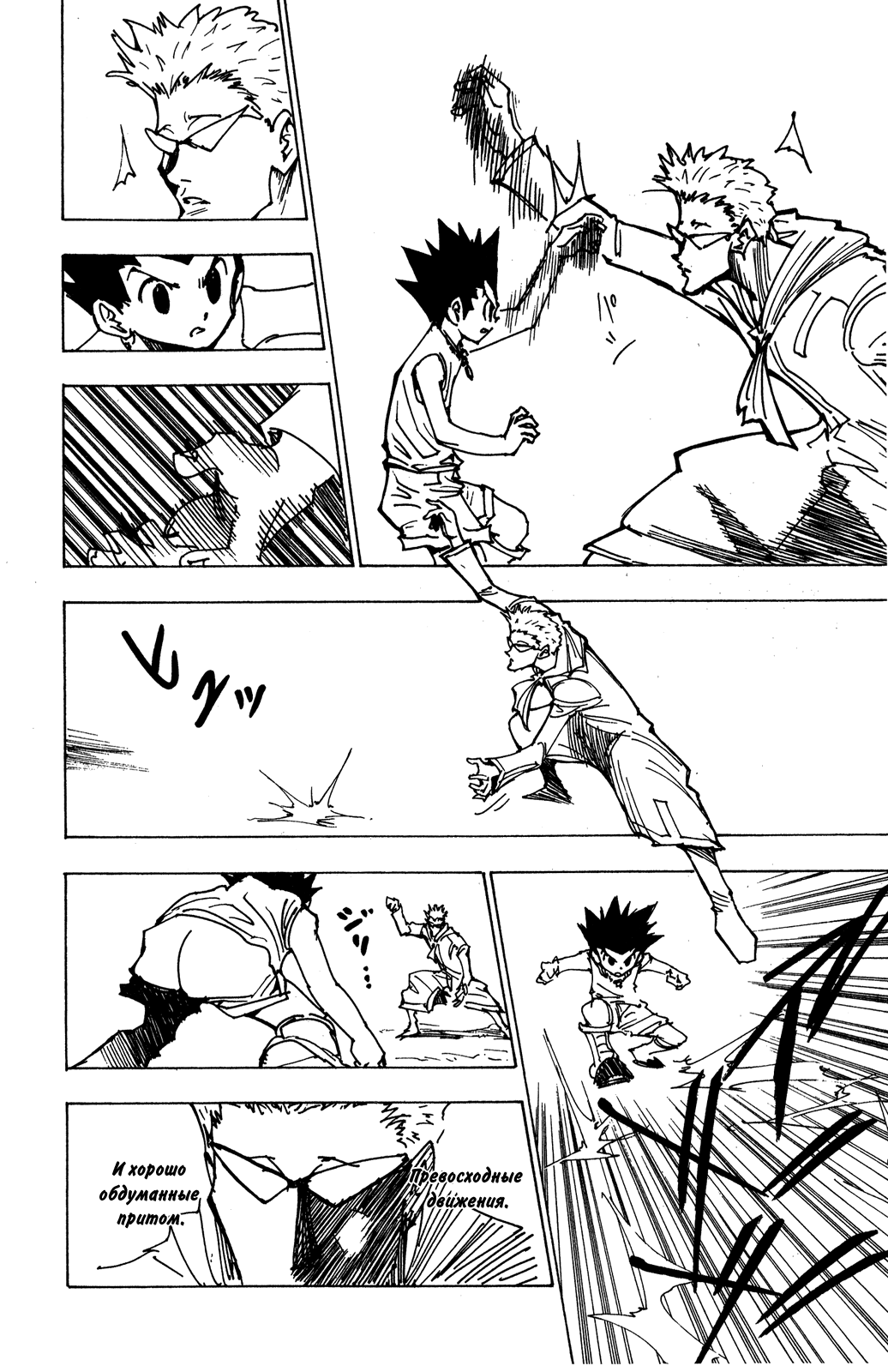 Read Hunter x Hunter RU Manga Online