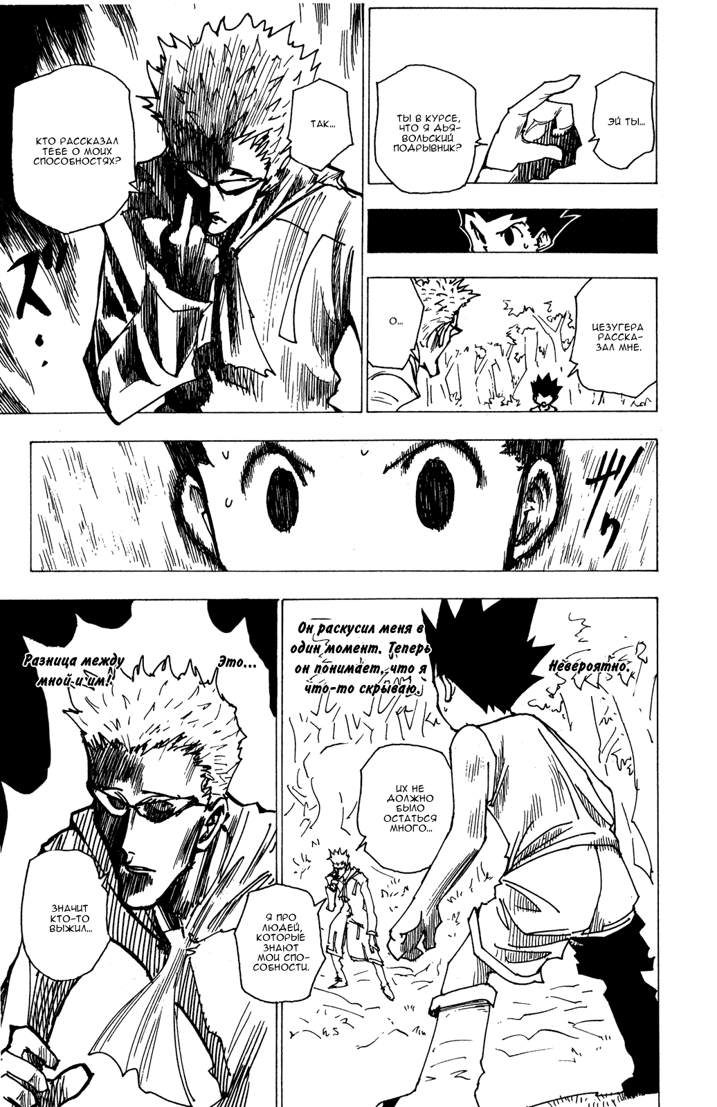 Read Hunter x Hunter RU Manga Online
