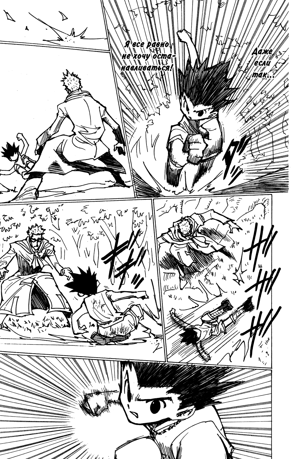 Read Hunter x Hunter RU Manga Online