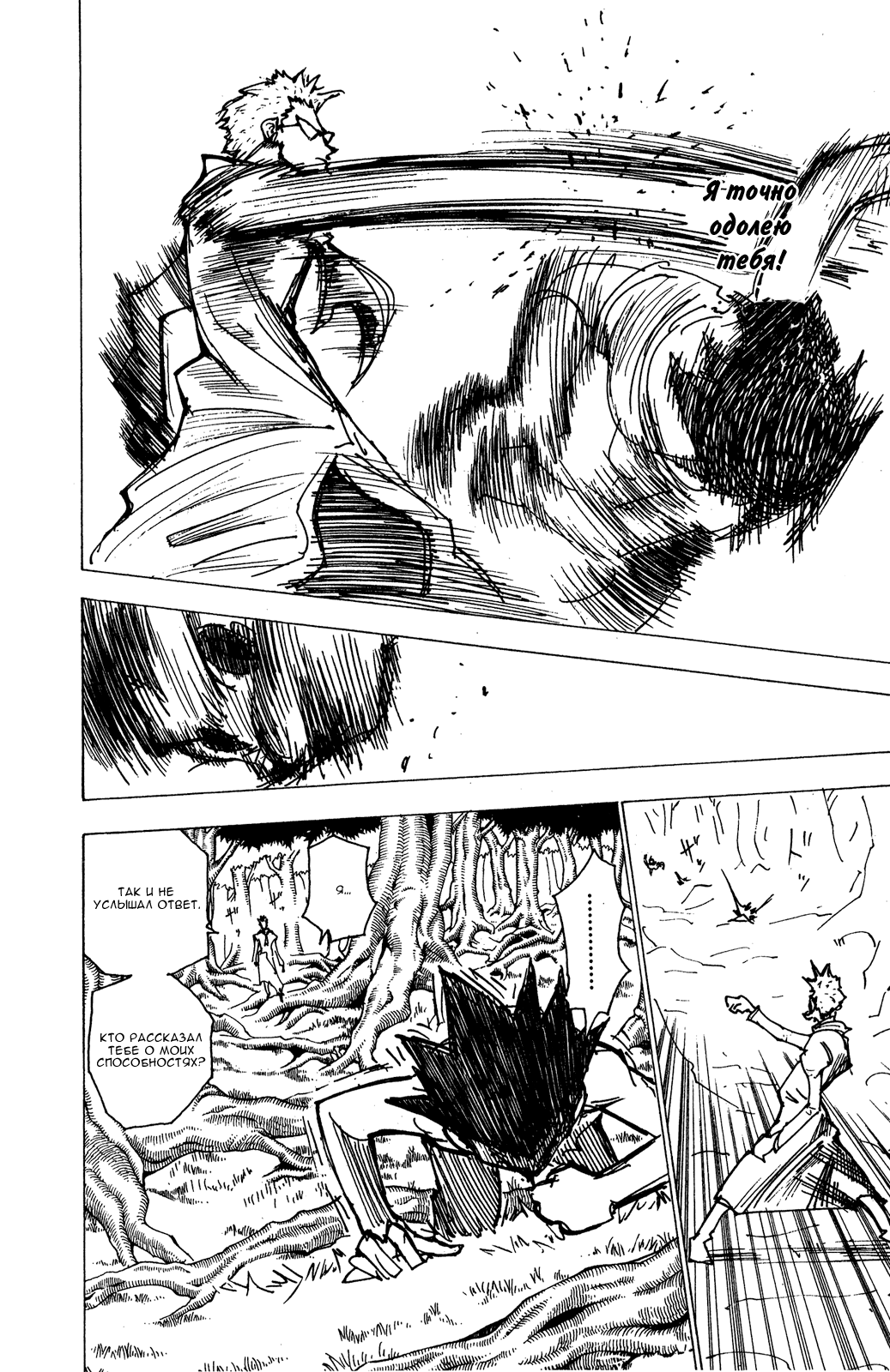 Read Hunter x Hunter RU Manga Online