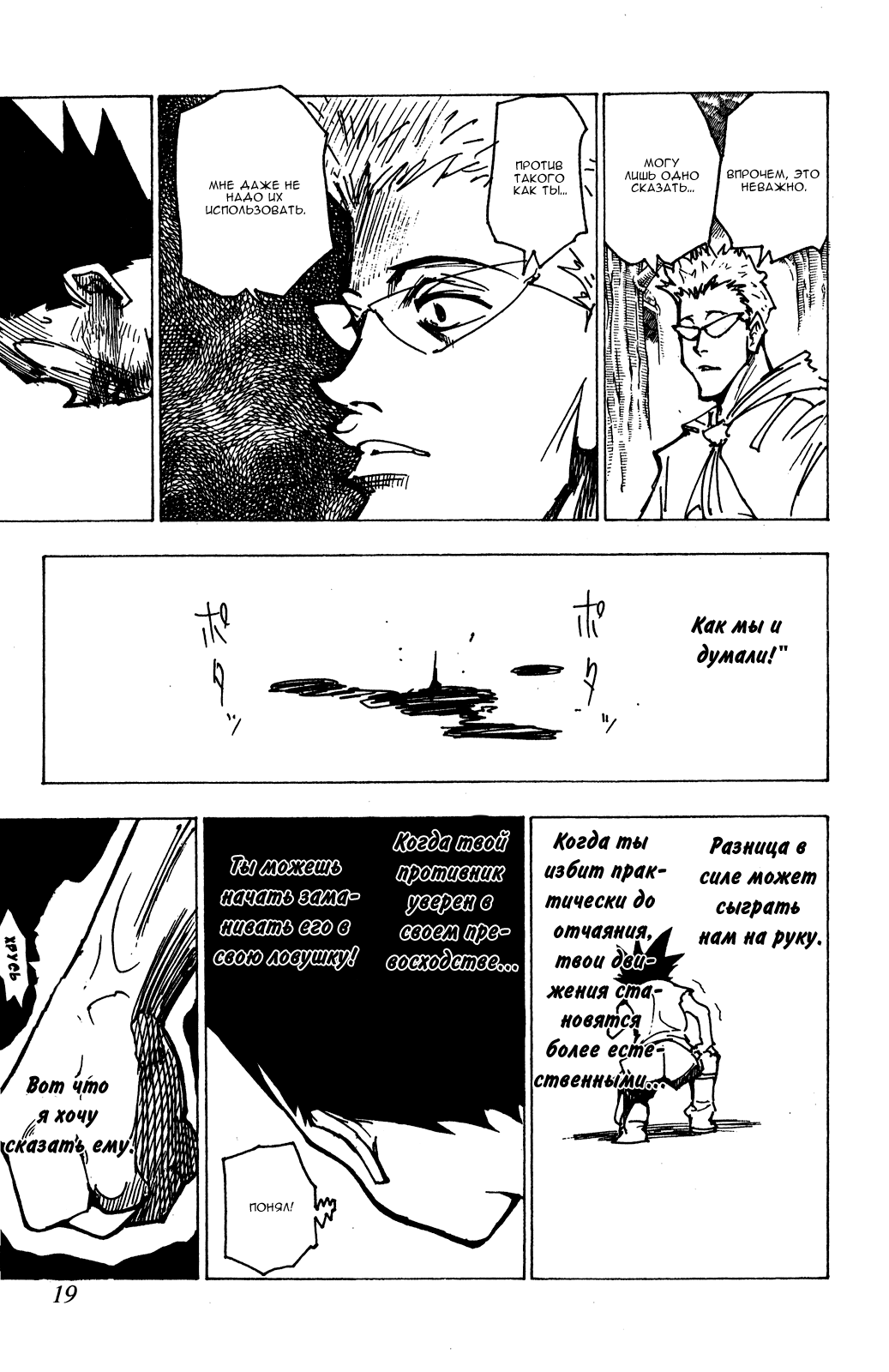 Read Hunter x Hunter RU Manga Online