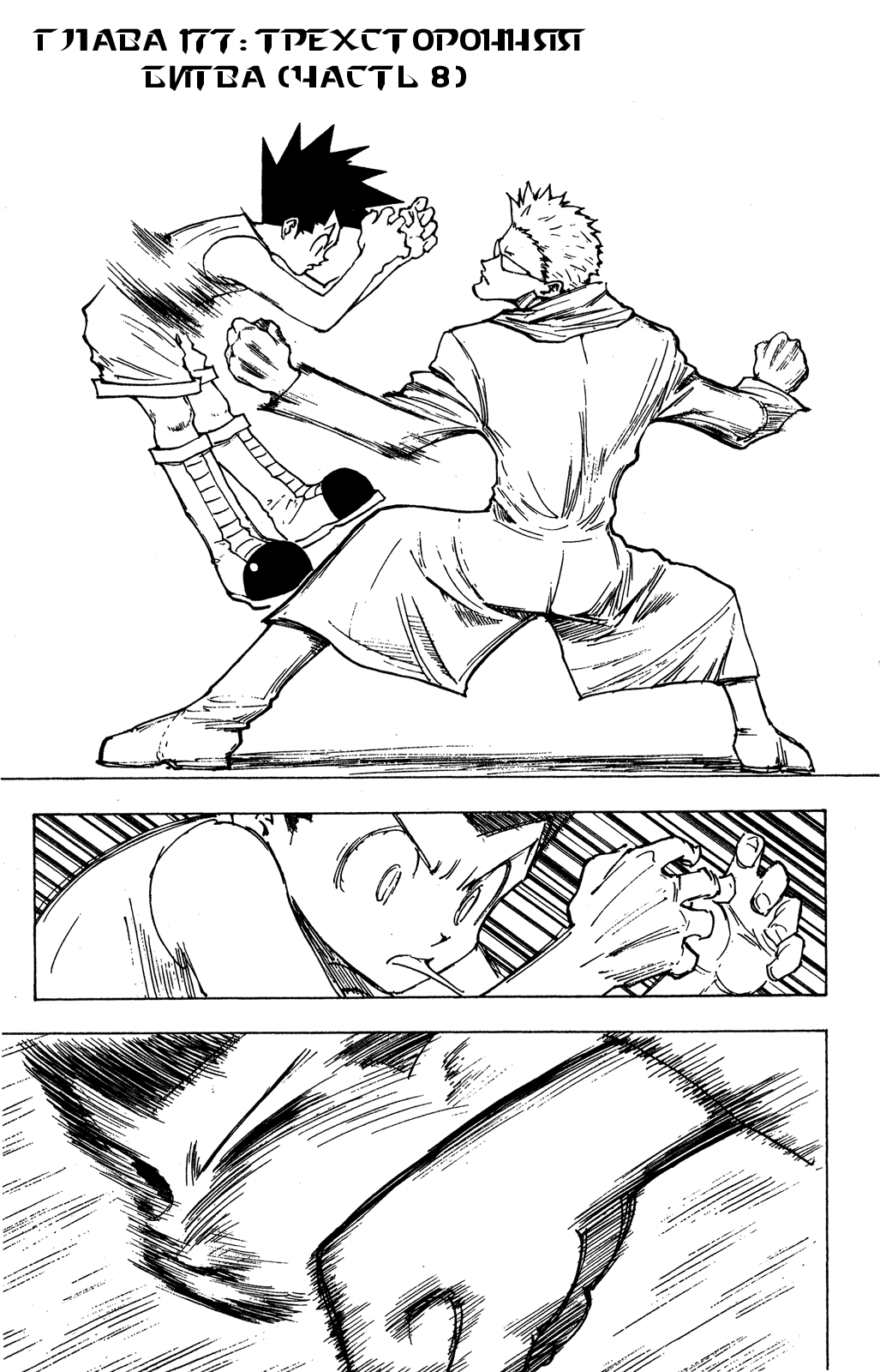 Read Hunter x Hunter RU Manga Online