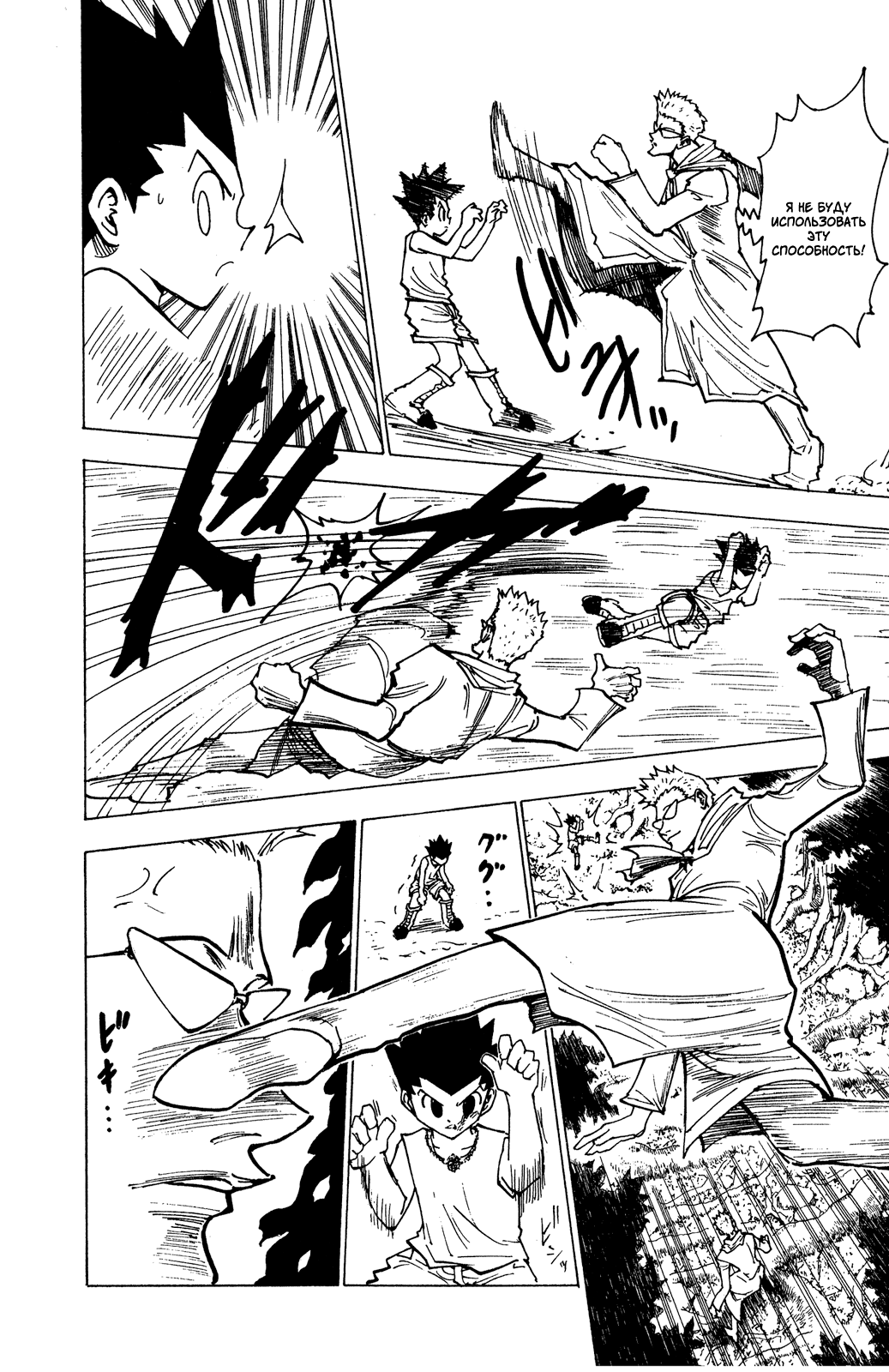 Read Hunter x Hunter RU Manga Online