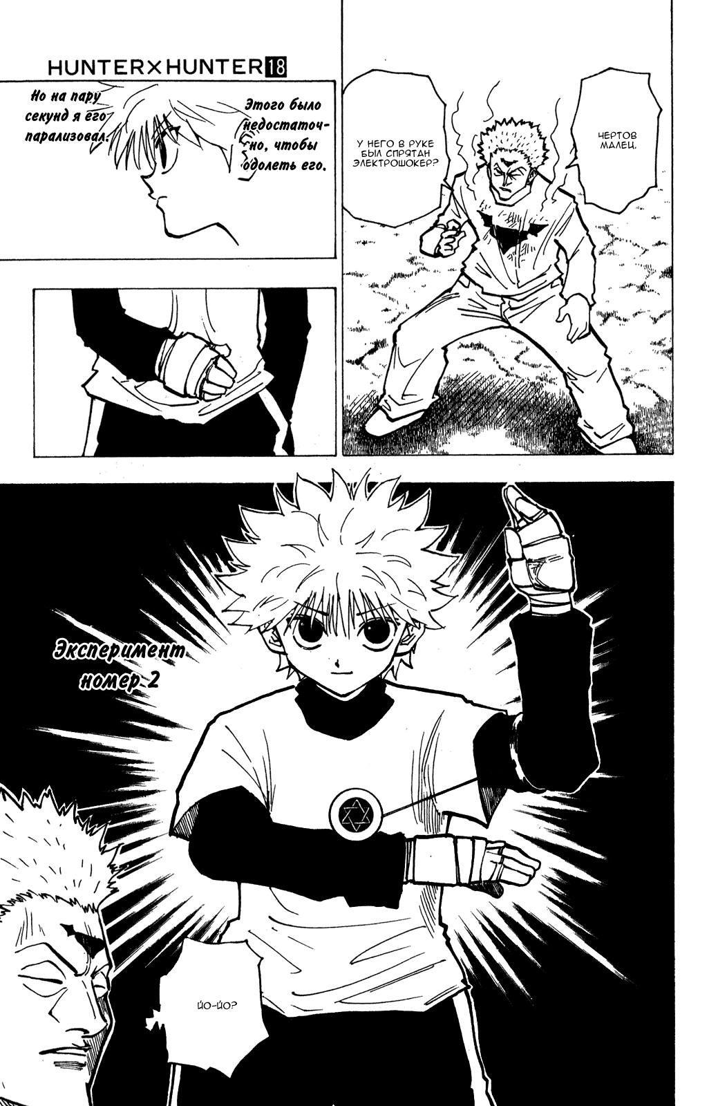 Read Hunter x Hunter RU Manga Online