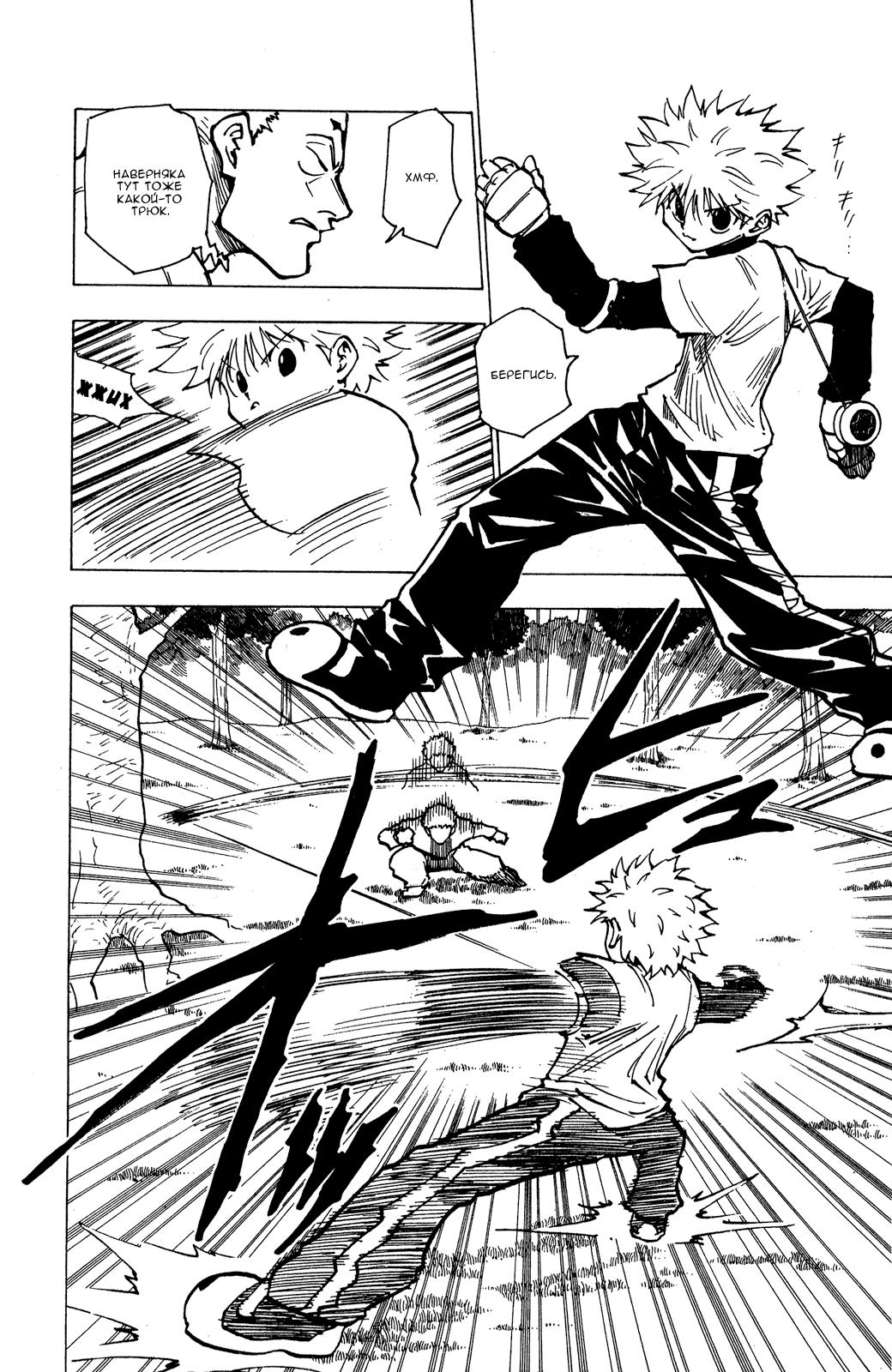 Read Hunter x Hunter RU Manga Online