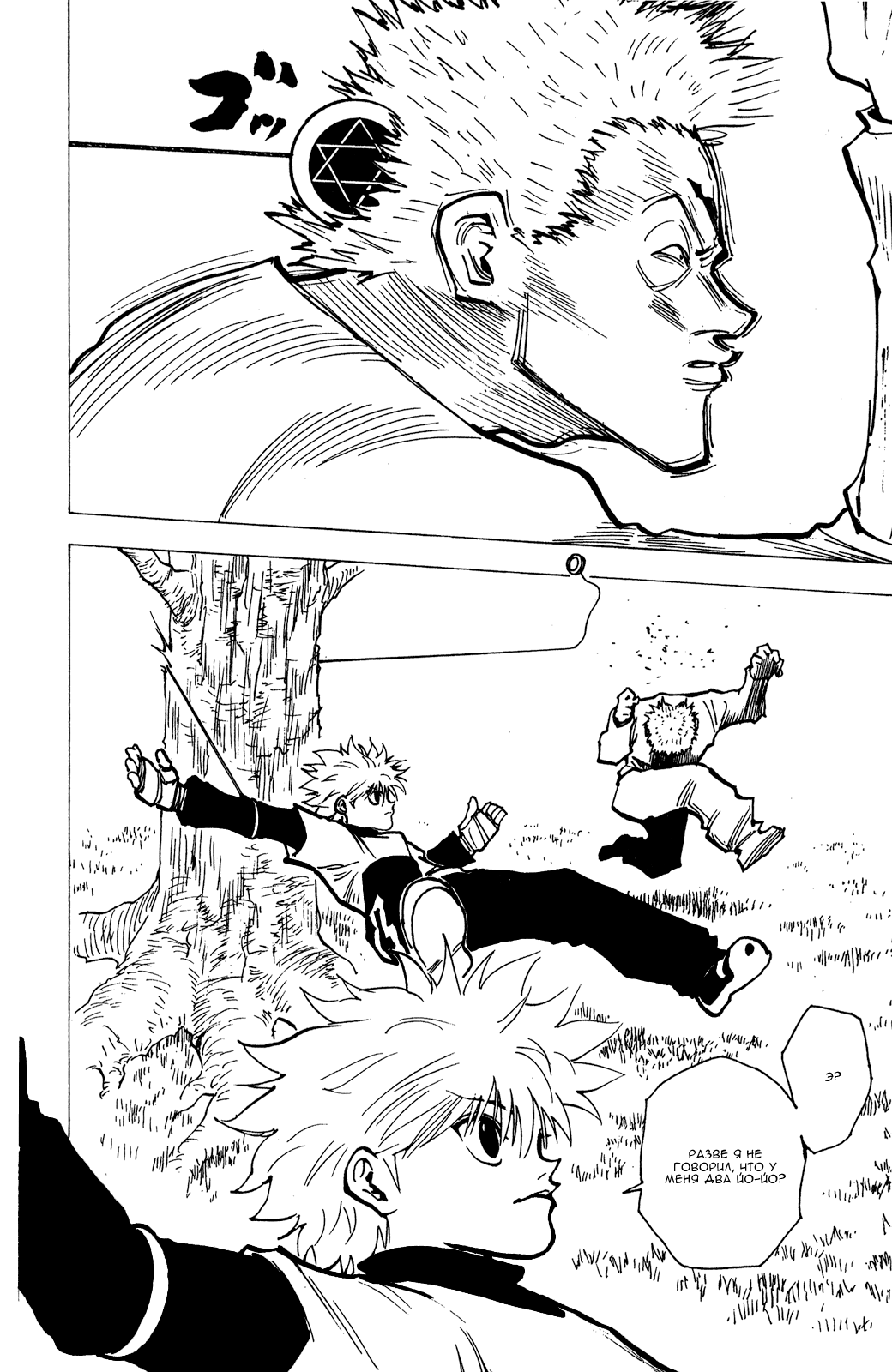 Read Hunter x Hunter RU Manga Online