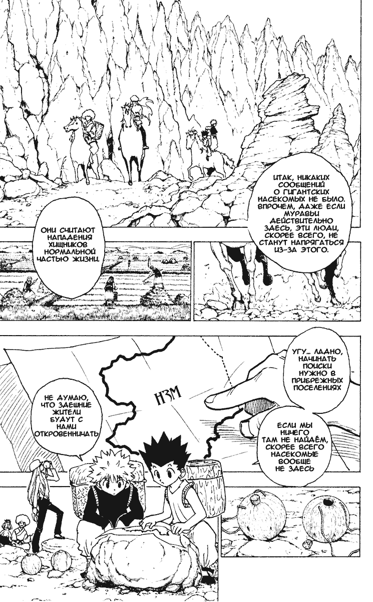 Read Hunter x Hunter RU Manga Online