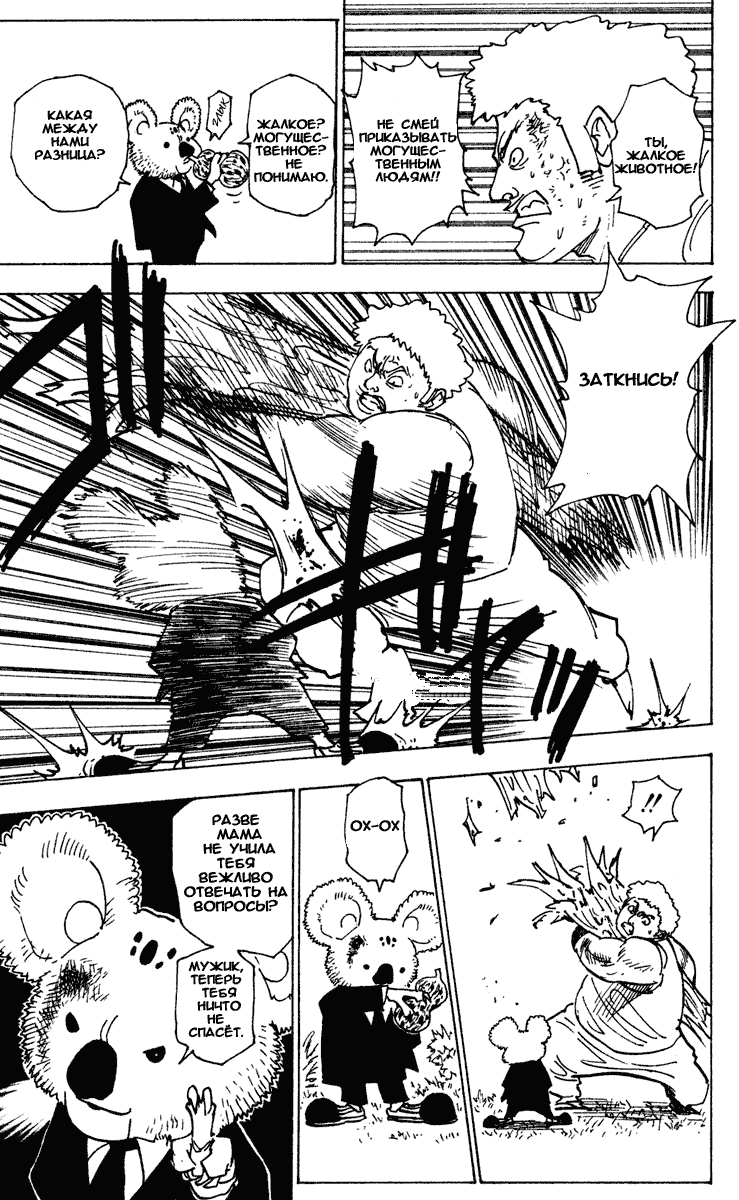 Read Hunter x Hunter RU Manga Online