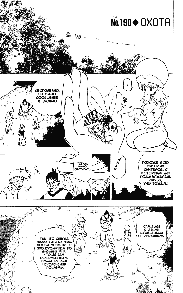 Read Hunter x Hunter RU Manga Online