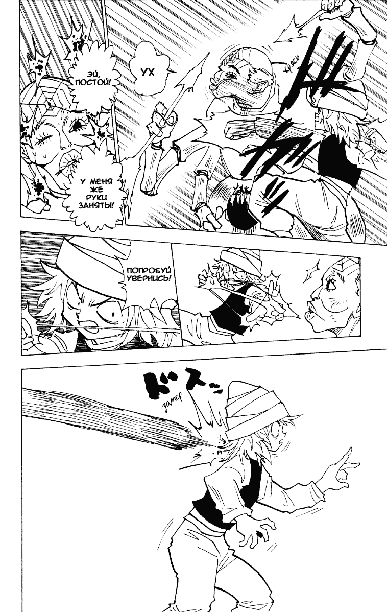 Read Hunter x Hunter RU Manga Online