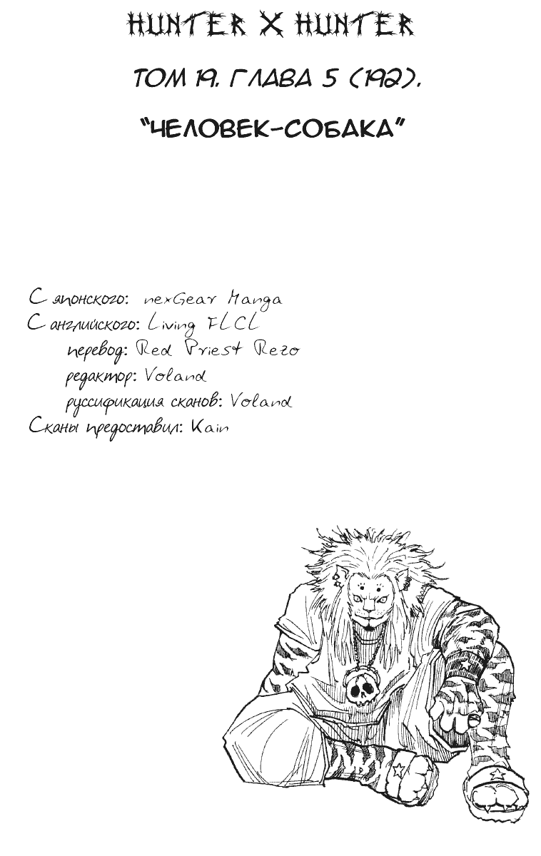 Read Hunter x Hunter RU Manga Online