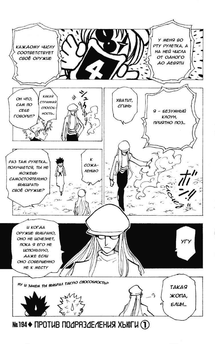 Read Hunter x Hunter RU Manga Online