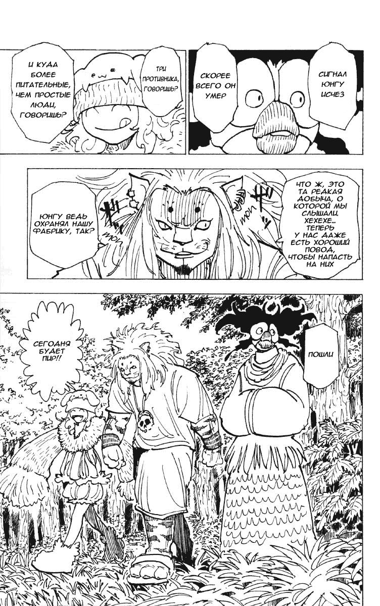 Read Hunter x Hunter RU Manga Online