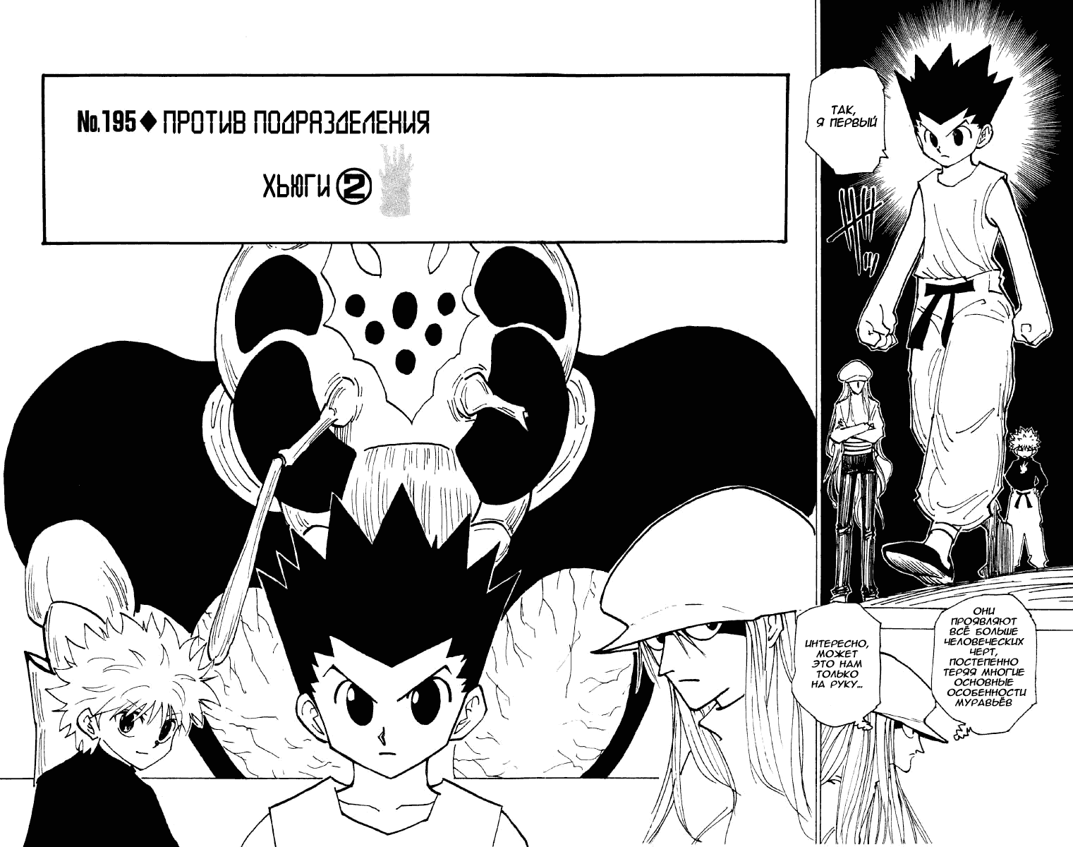 Read Hunter x Hunter RU Manga Online