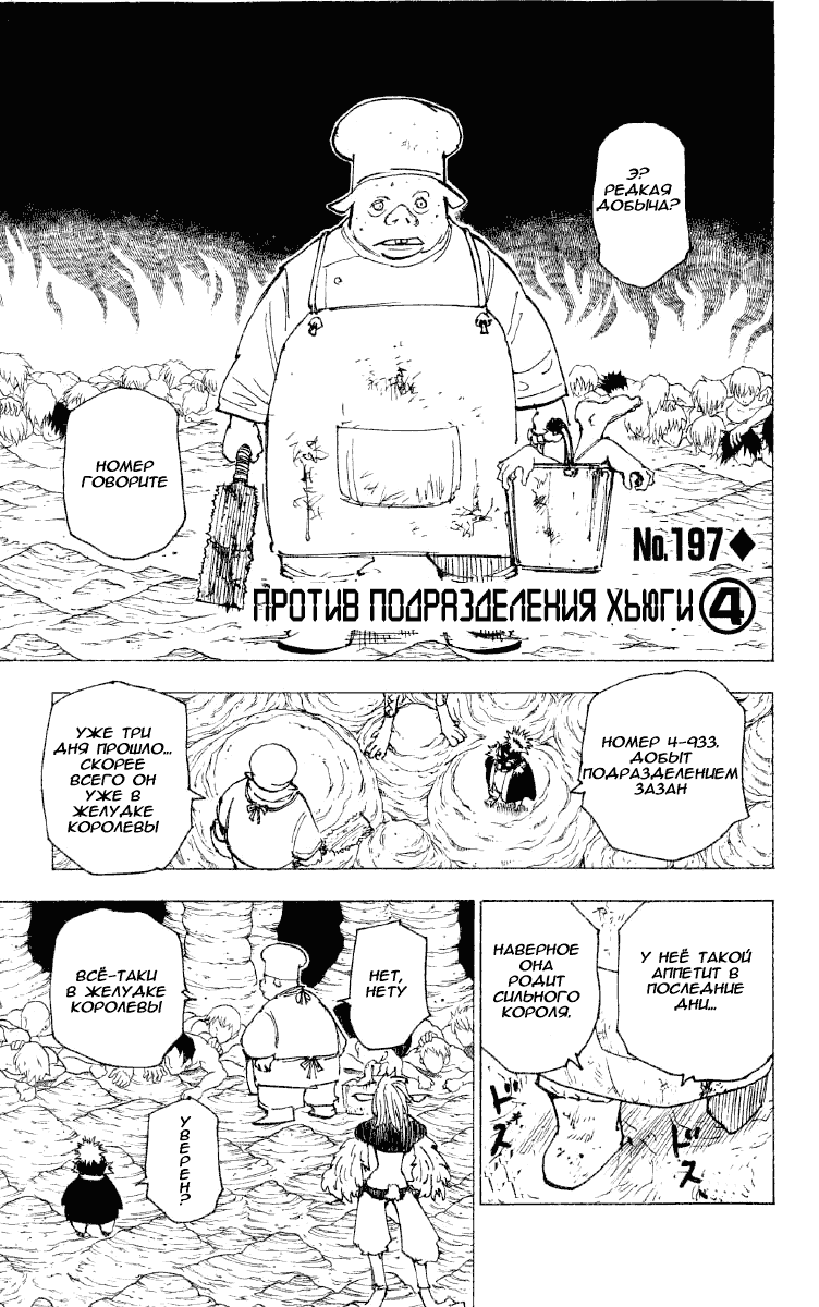 Read Hunter x Hunter RU Manga Online