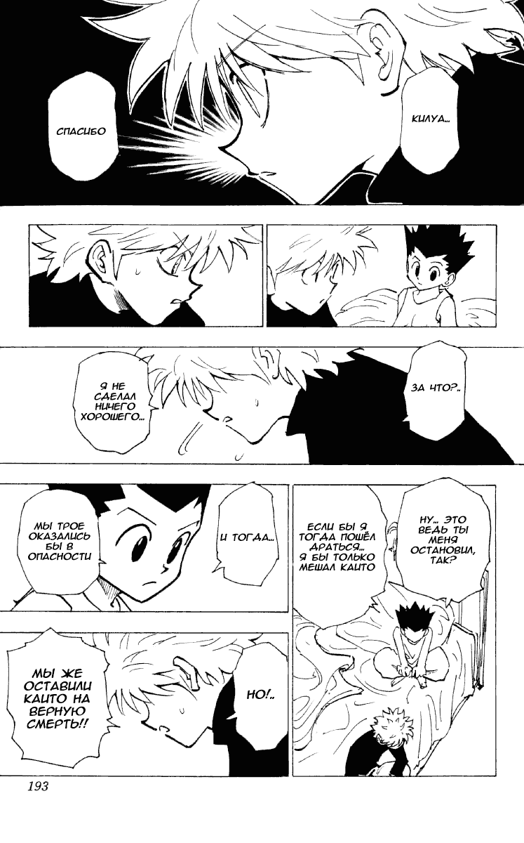 Read Hunter x Hunter RU Manga Online