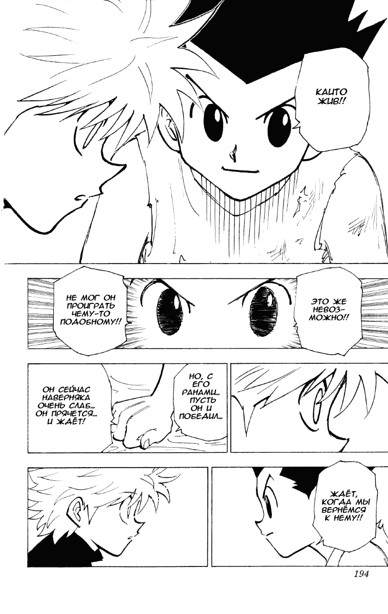 Read Hunter x Hunter RU Manga Online