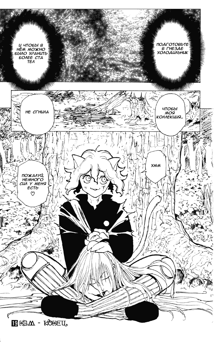 Read Hunter x Hunter RU Manga Online