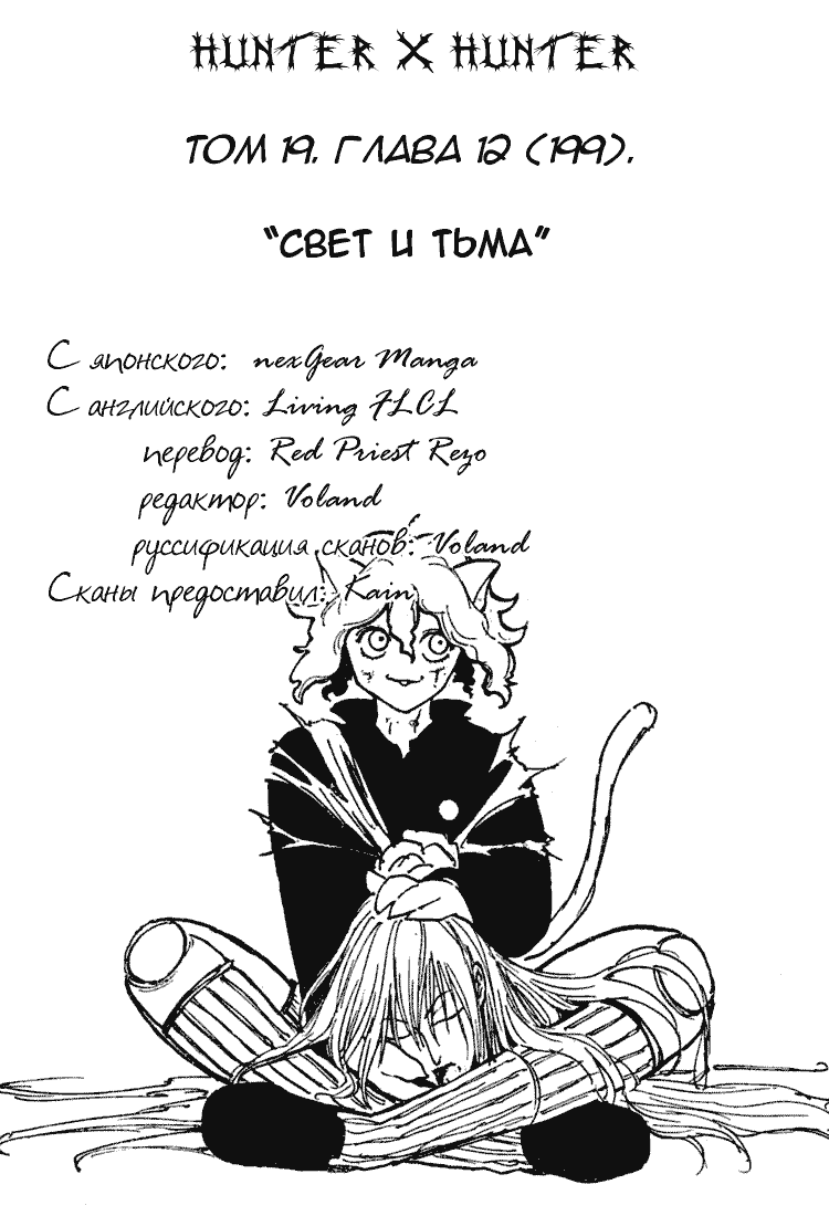 Read Hunter x Hunter RU Manga Online