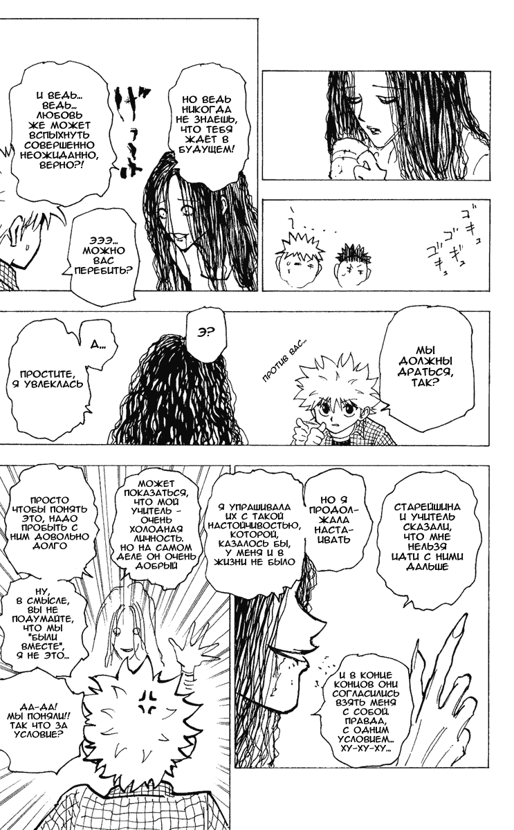 Read Hunter x Hunter RU Manga Online