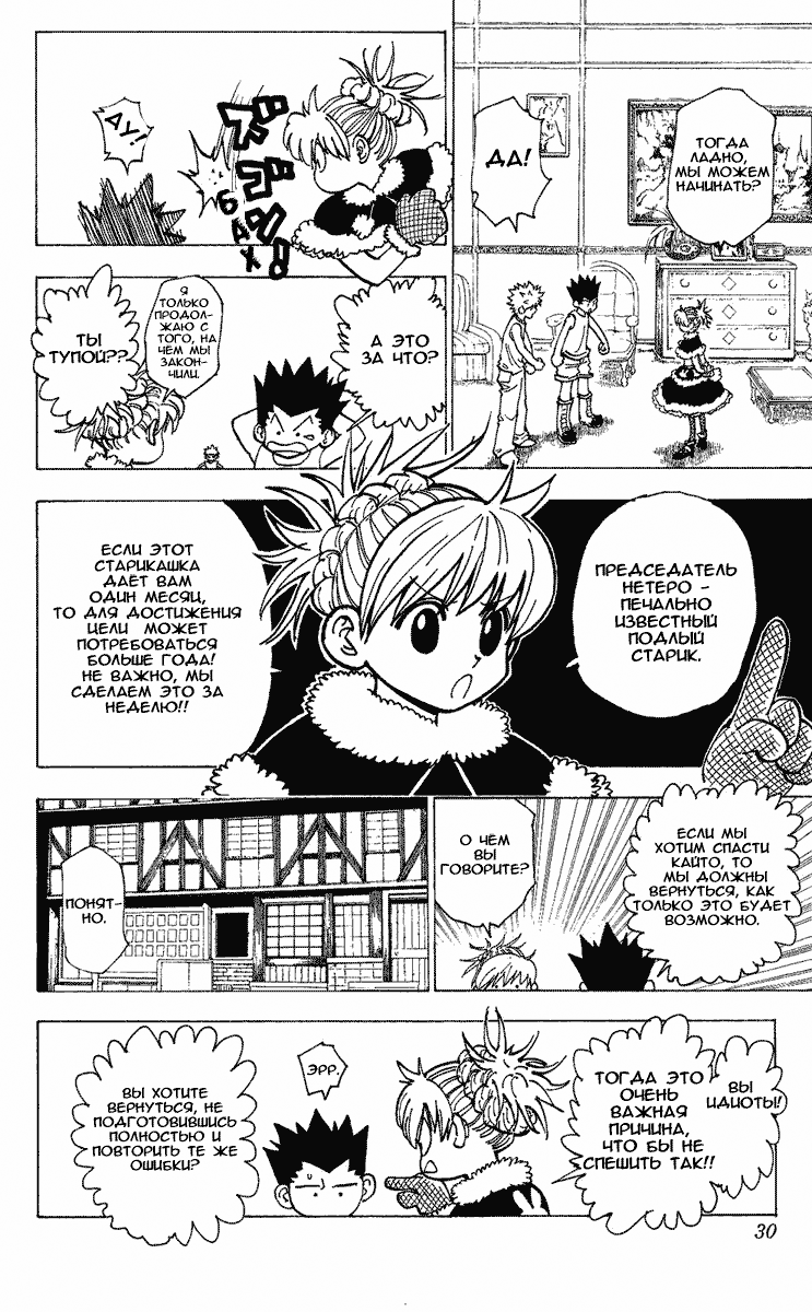 Read Hunter x Hunter RU Manga Online
