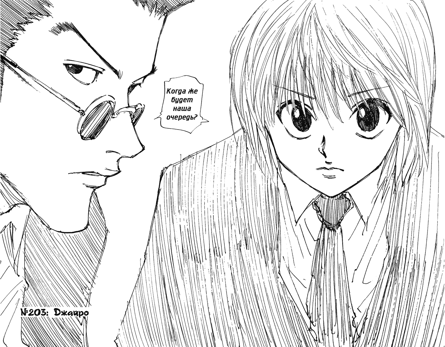 Read Hunter x Hunter RU Manga Online