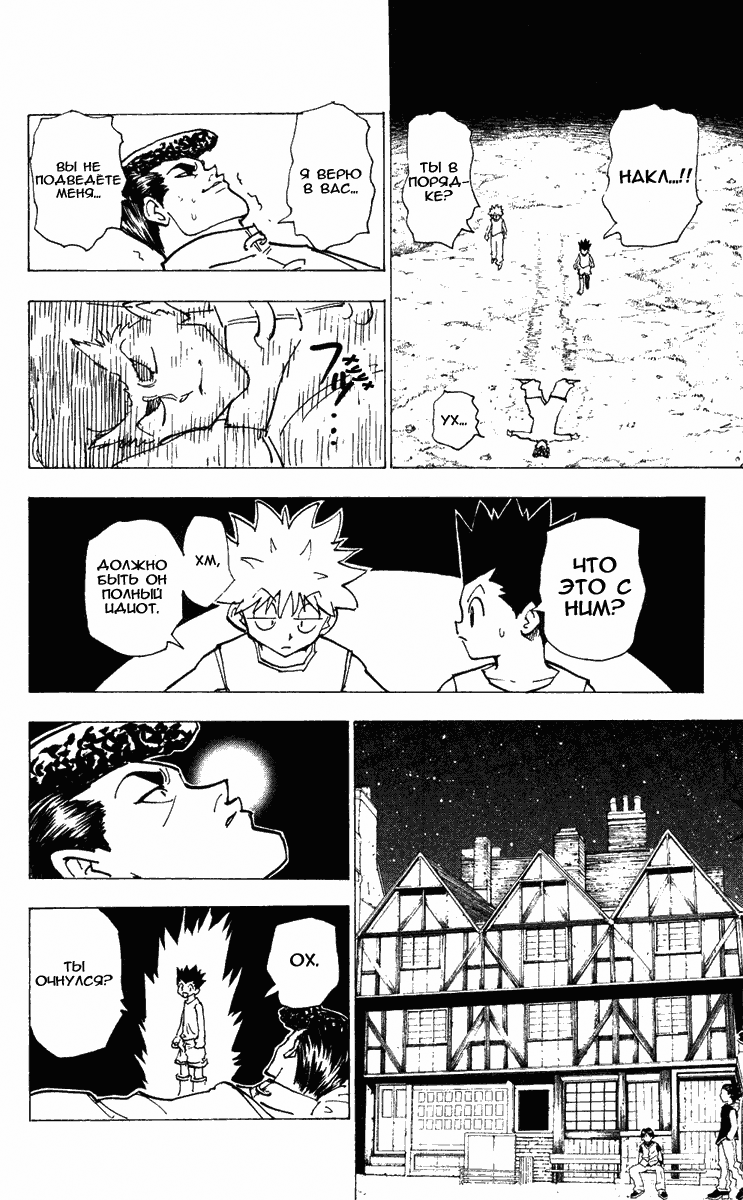 Read Hunter x Hunter RU Manga Online