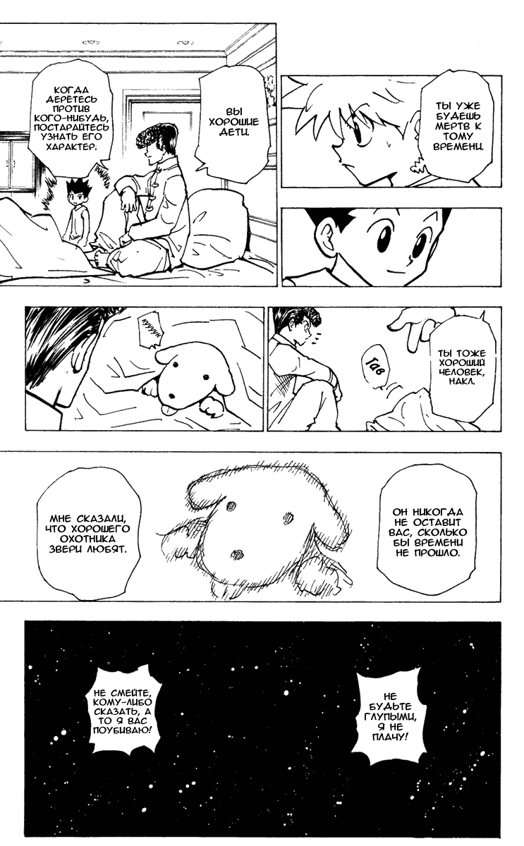 Read Hunter x Hunter RU Manga Online