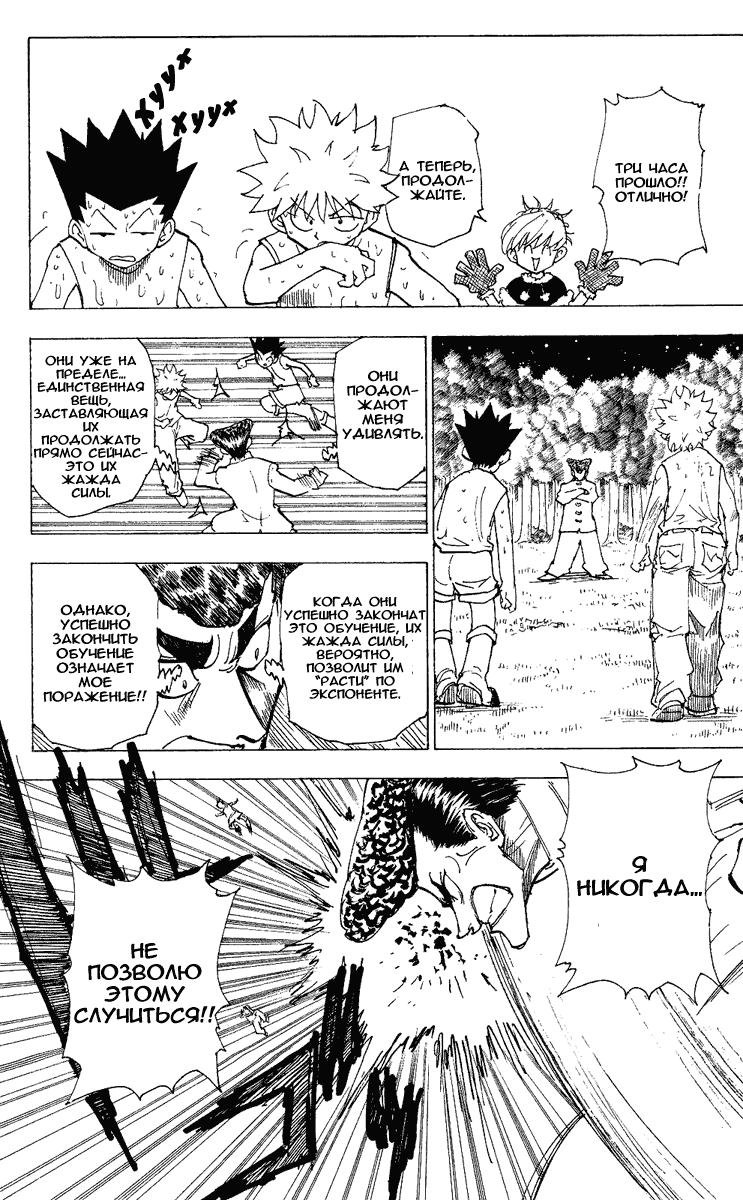 Read Hunter x Hunter RU Manga Online