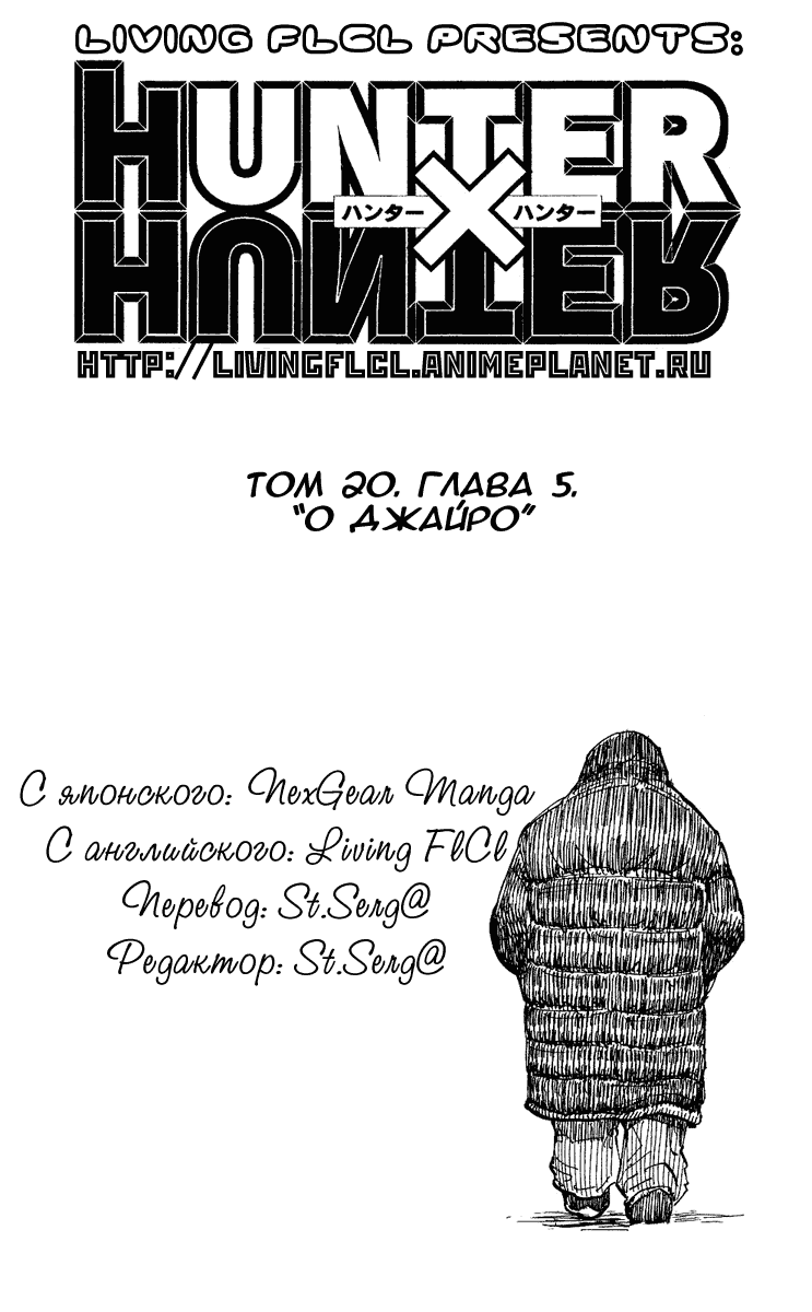 Read Hunter x Hunter RU Manga Online