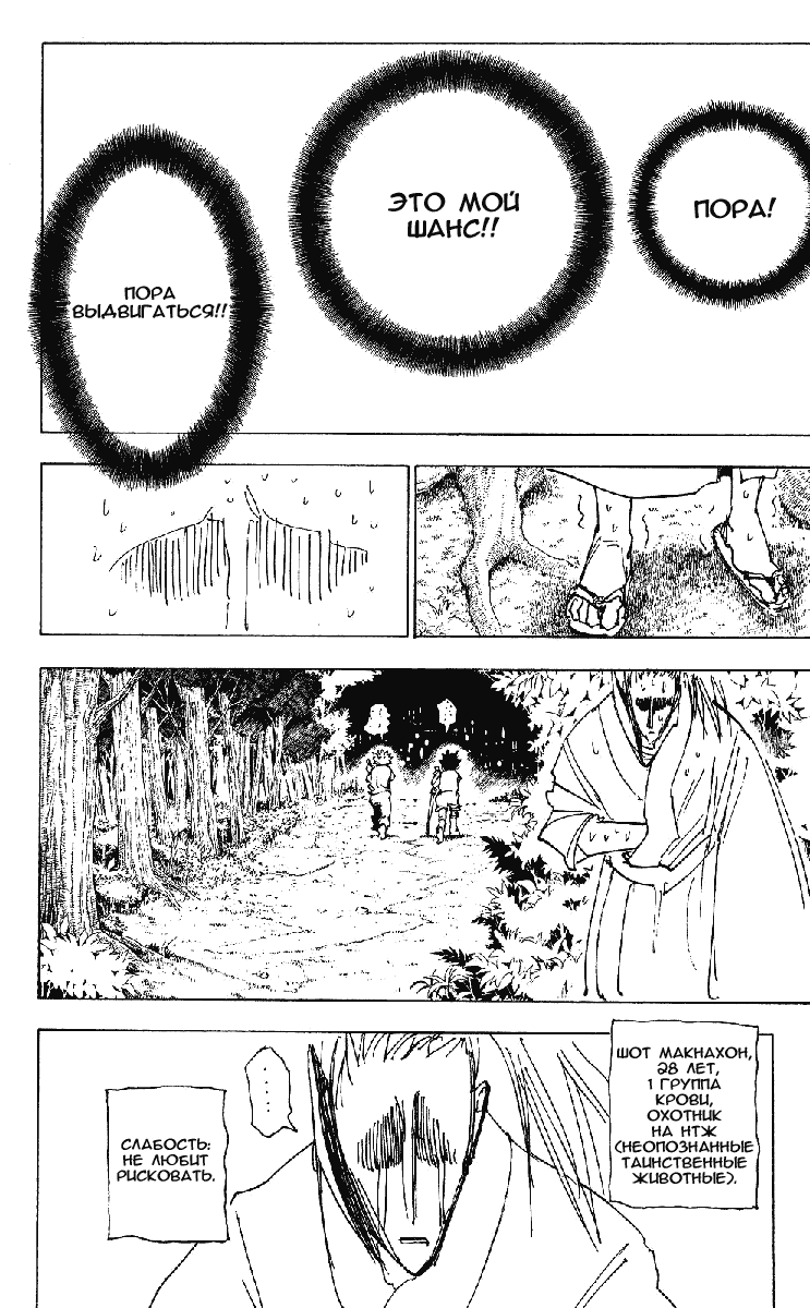 Read Hunter x Hunter RU Manga Online