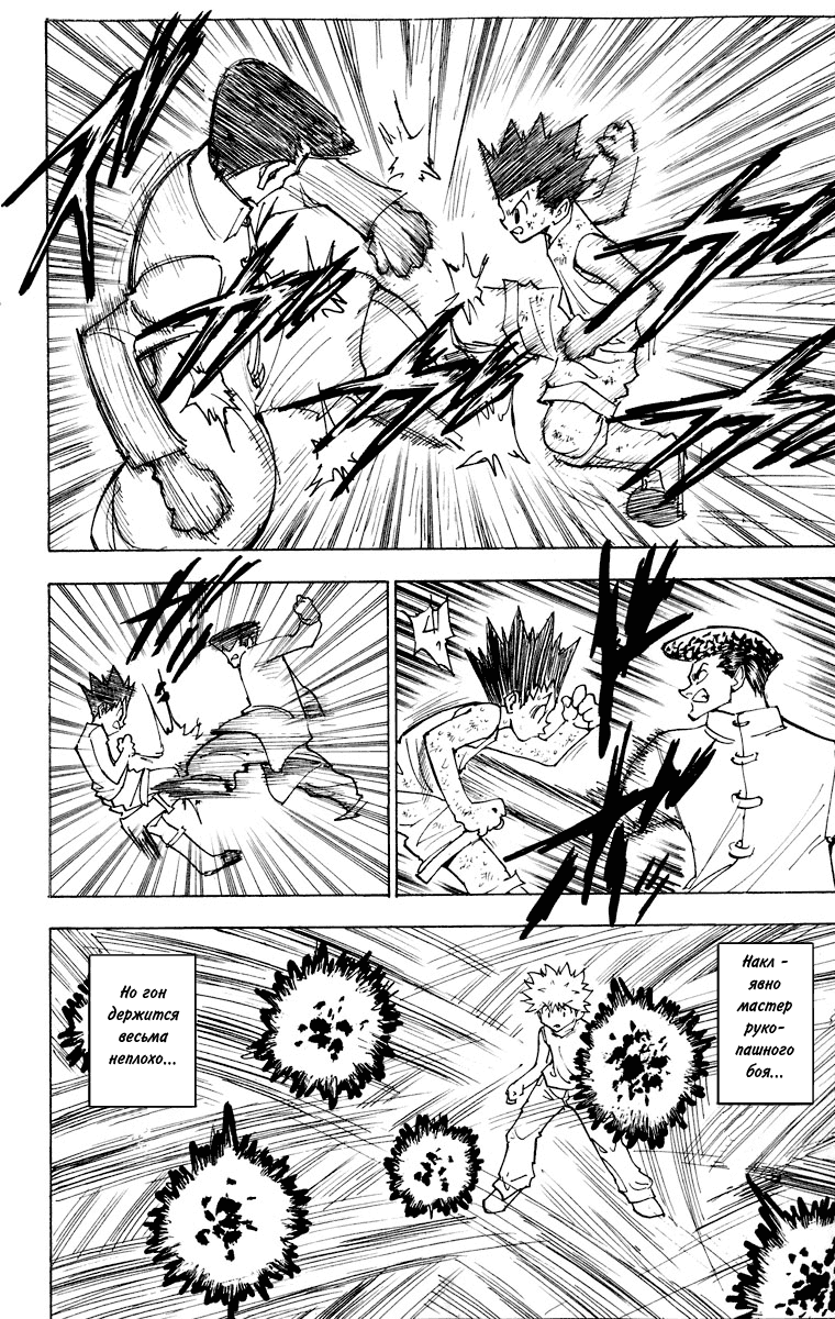 Read Hunter x Hunter RU Manga Online