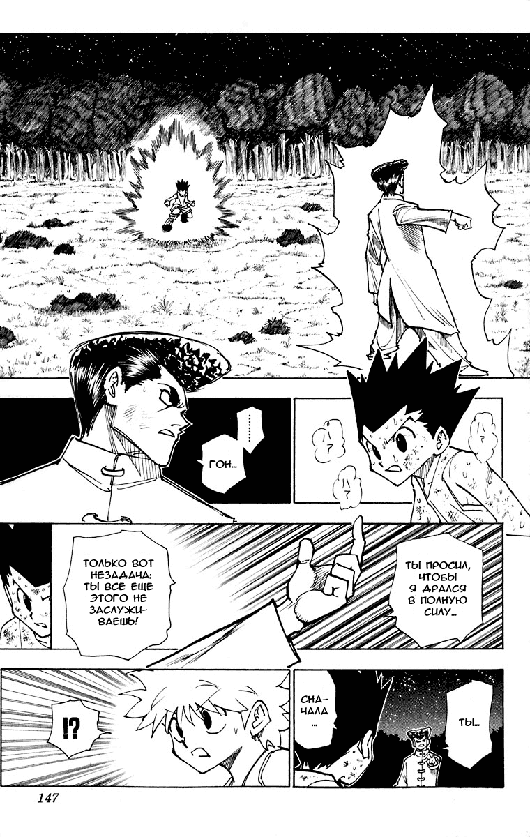 Read Hunter x Hunter RU Manga Online