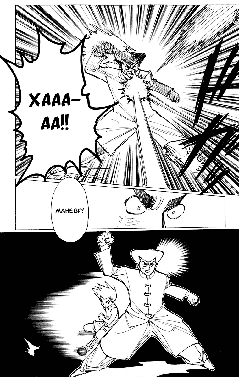 Read Hunter x Hunter RU Manga Online