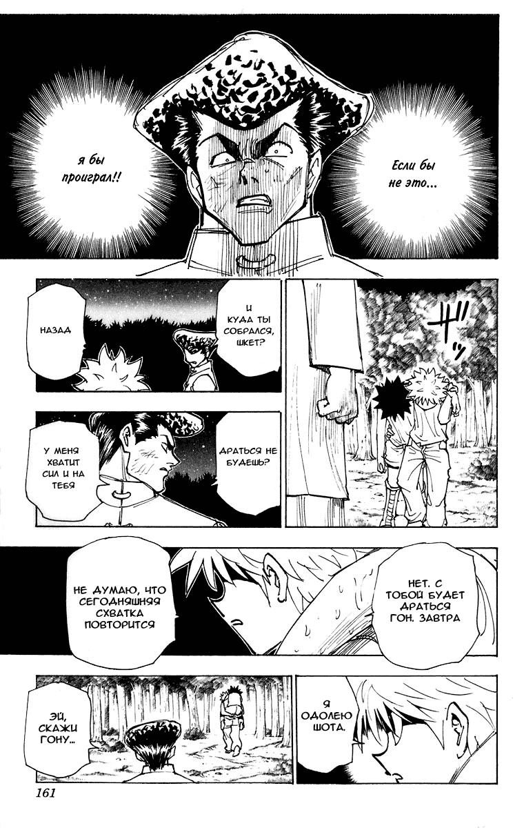 Read Hunter x Hunter RU Manga Online