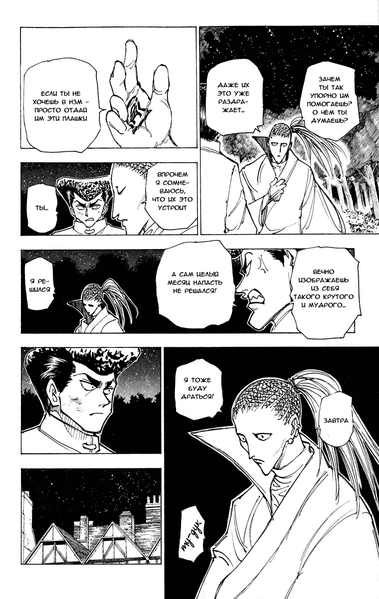 Read Hunter x Hunter RU Manga Online