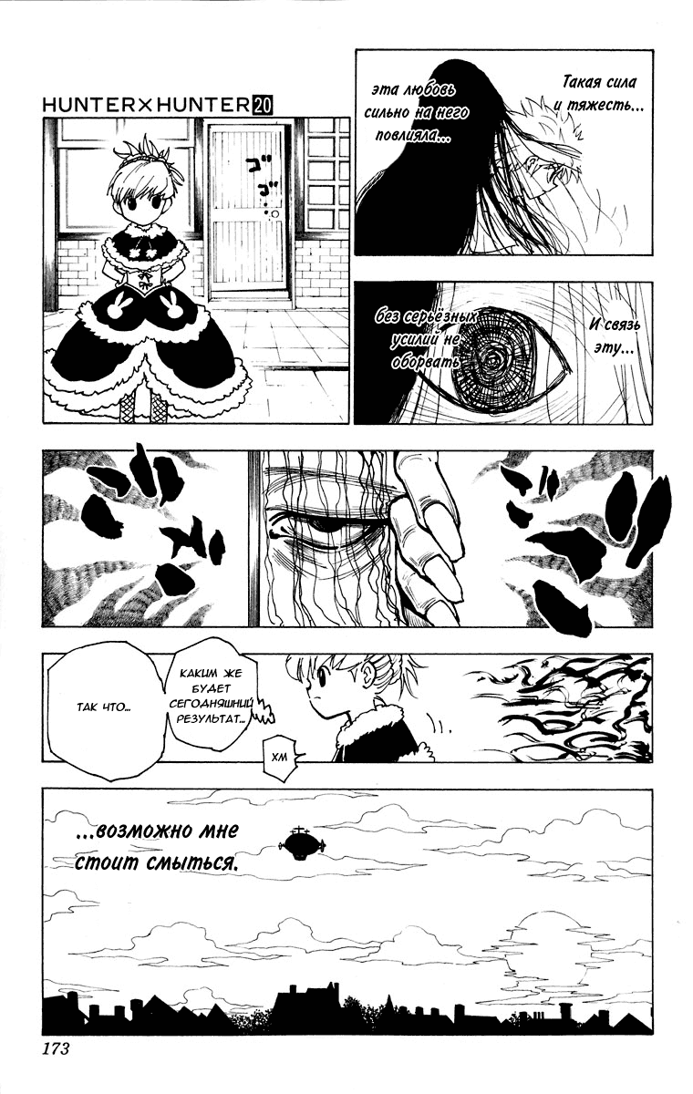 Read Hunter x Hunter RU Manga Online