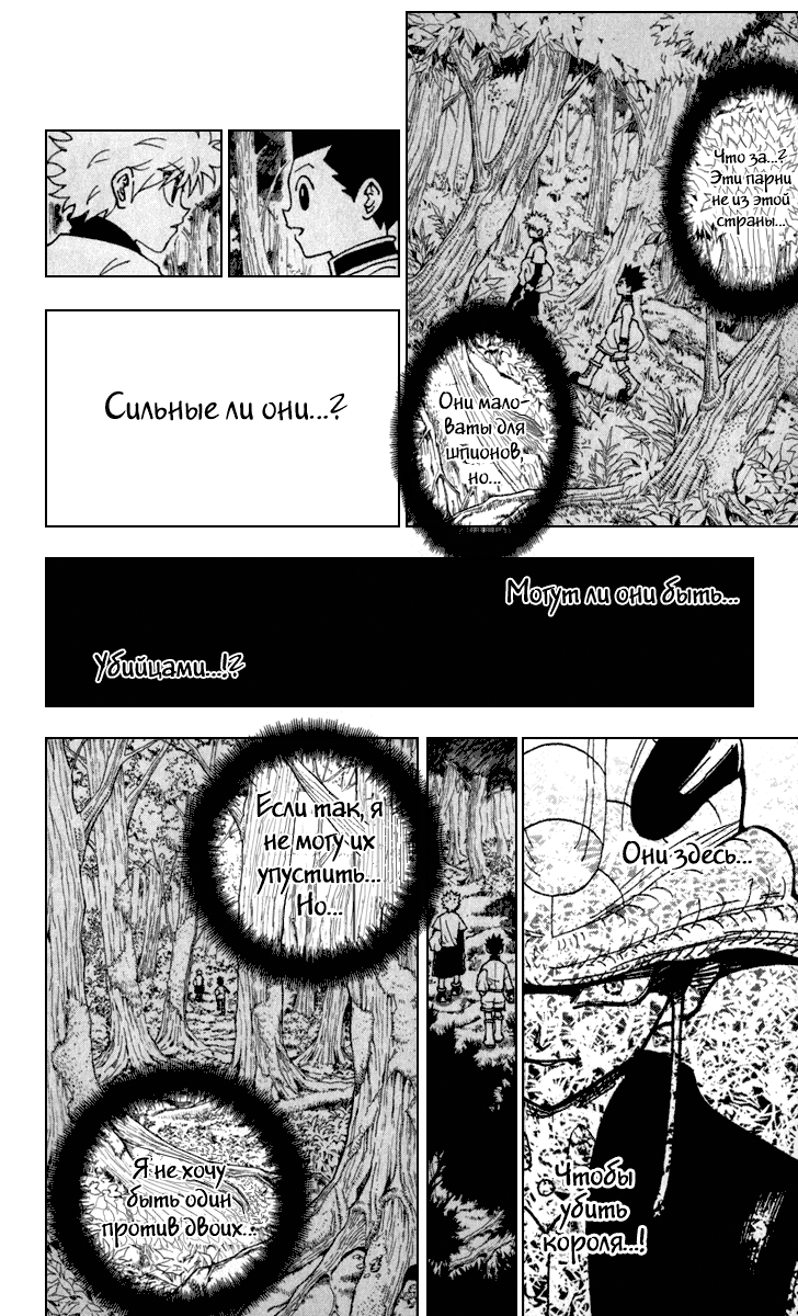 Read Hunter x Hunter RU Manga Online