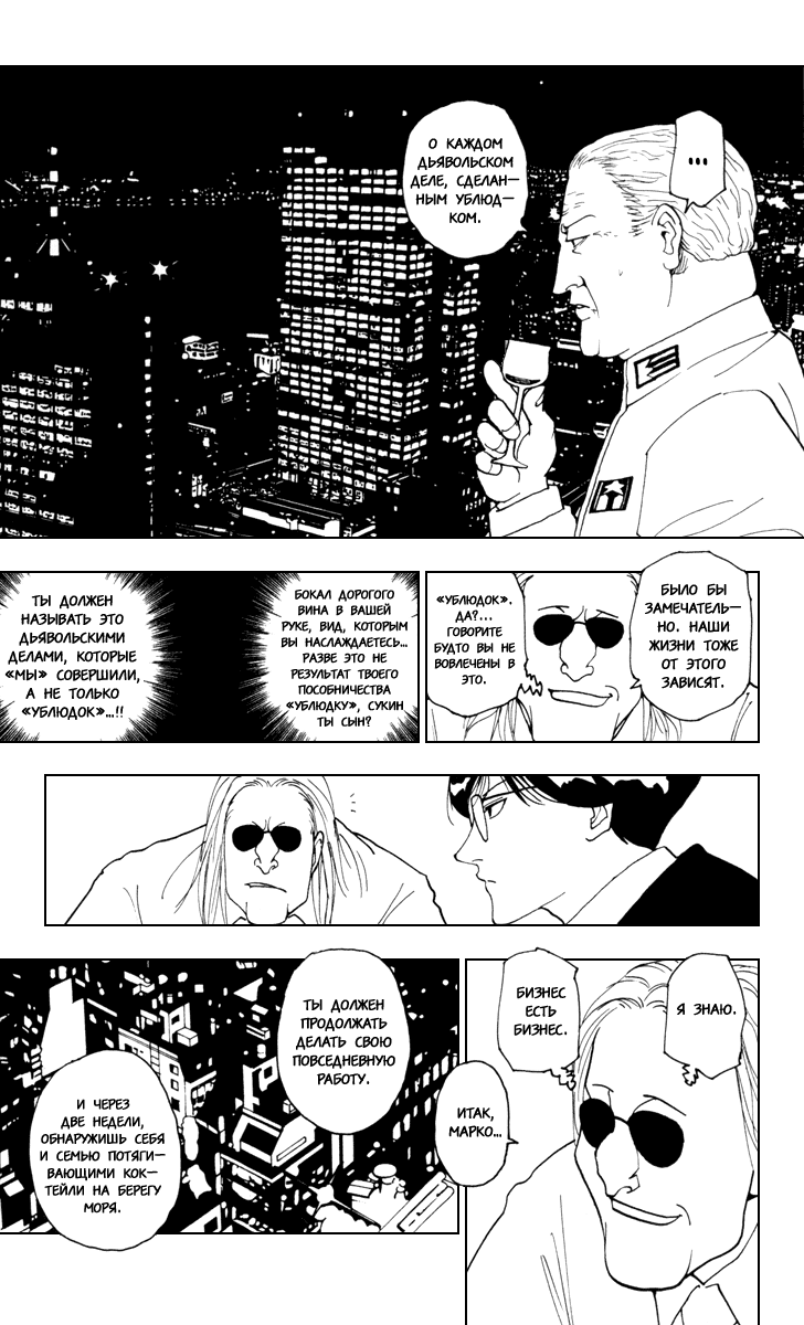 Read Hunter x Hunter RU Manga Online