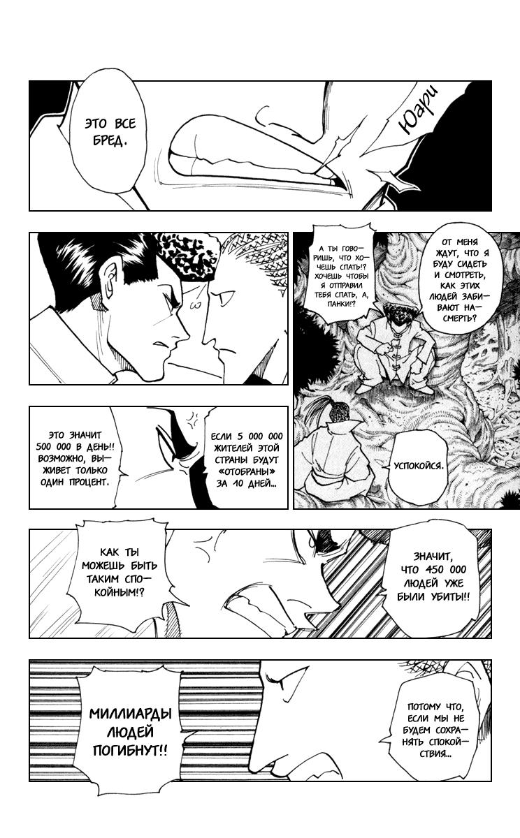Read Hunter x Hunter RU Manga Online