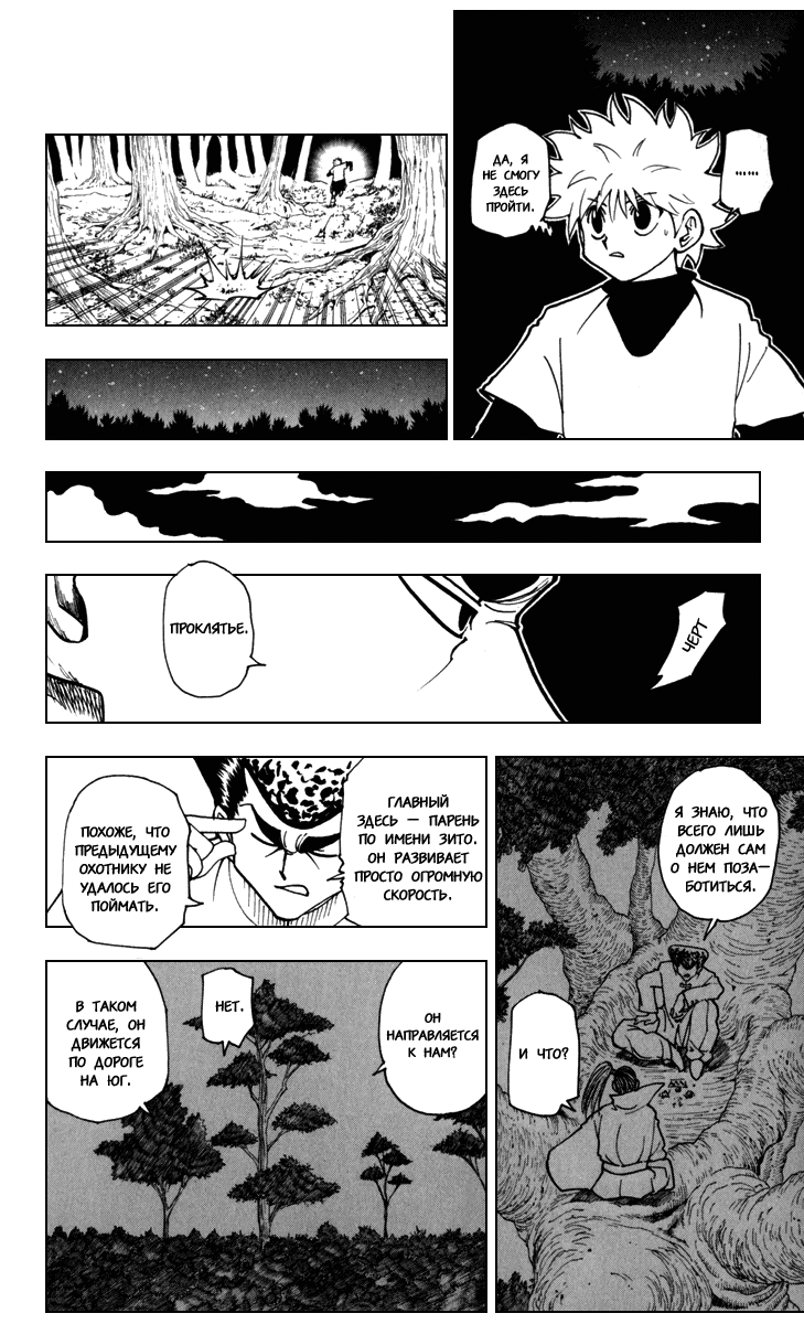 Read Hunter x Hunter RU Manga Online