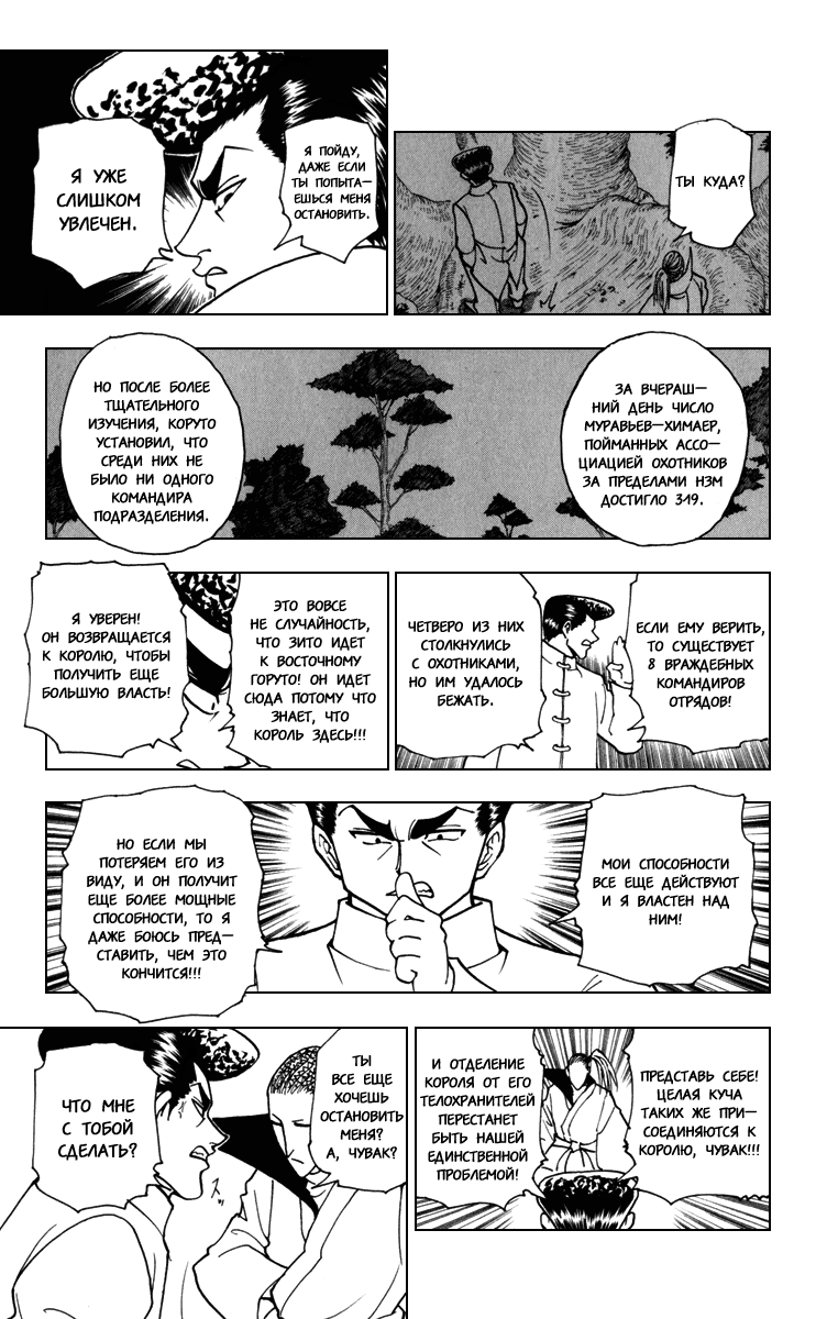 Read Hunter x Hunter RU Manga Online