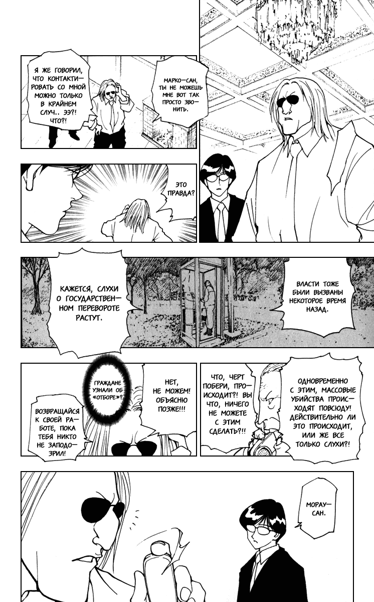 Read Hunter x Hunter RU Manga Online