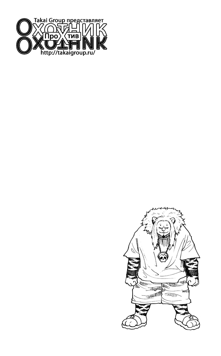 Read Hunter x Hunter RU Manga Online