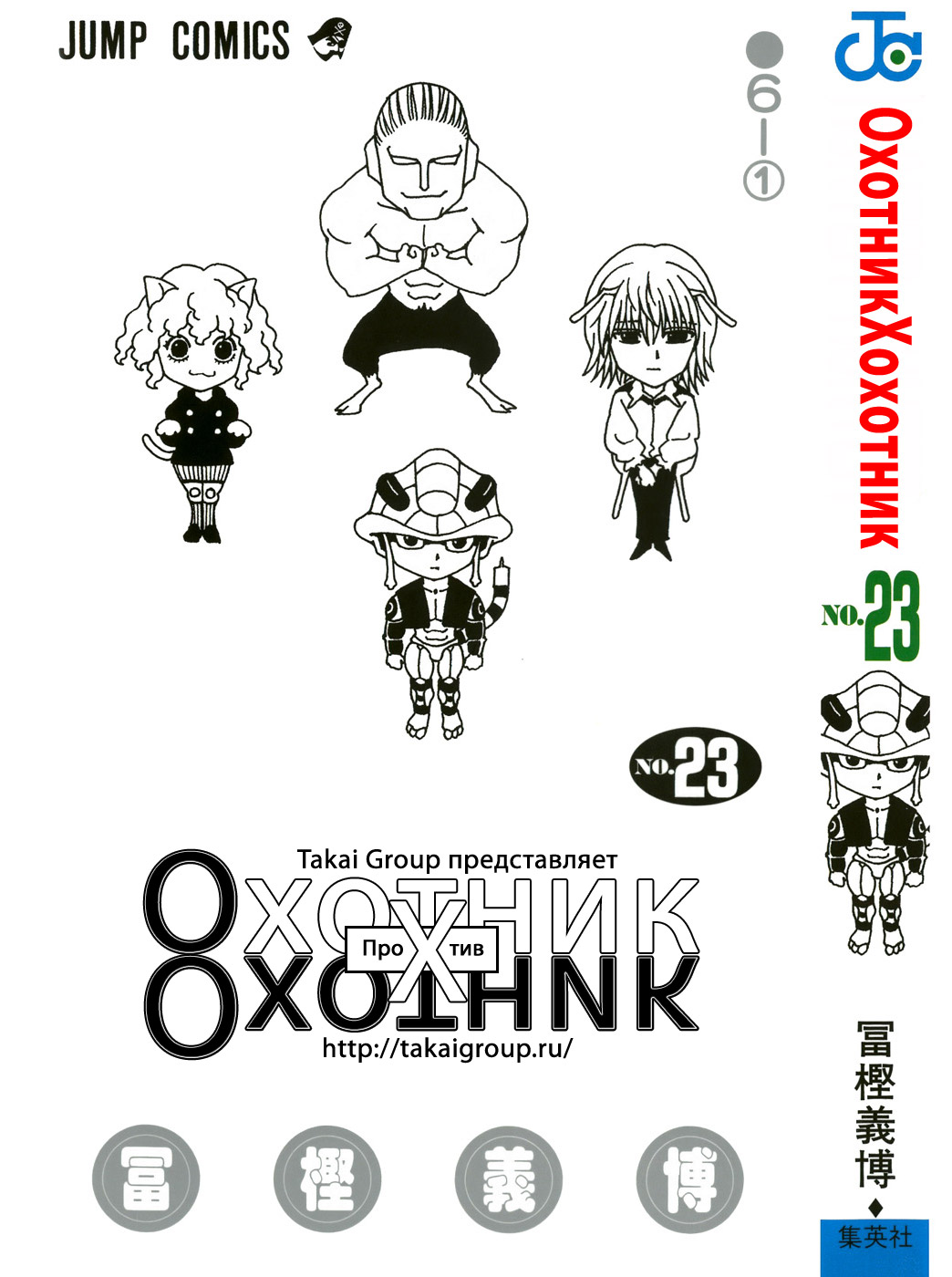 Read Hunter x Hunter RU Manga Online