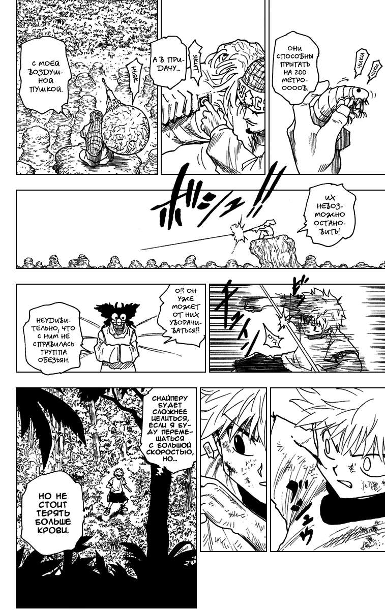 Read Hunter x Hunter RU Manga Online