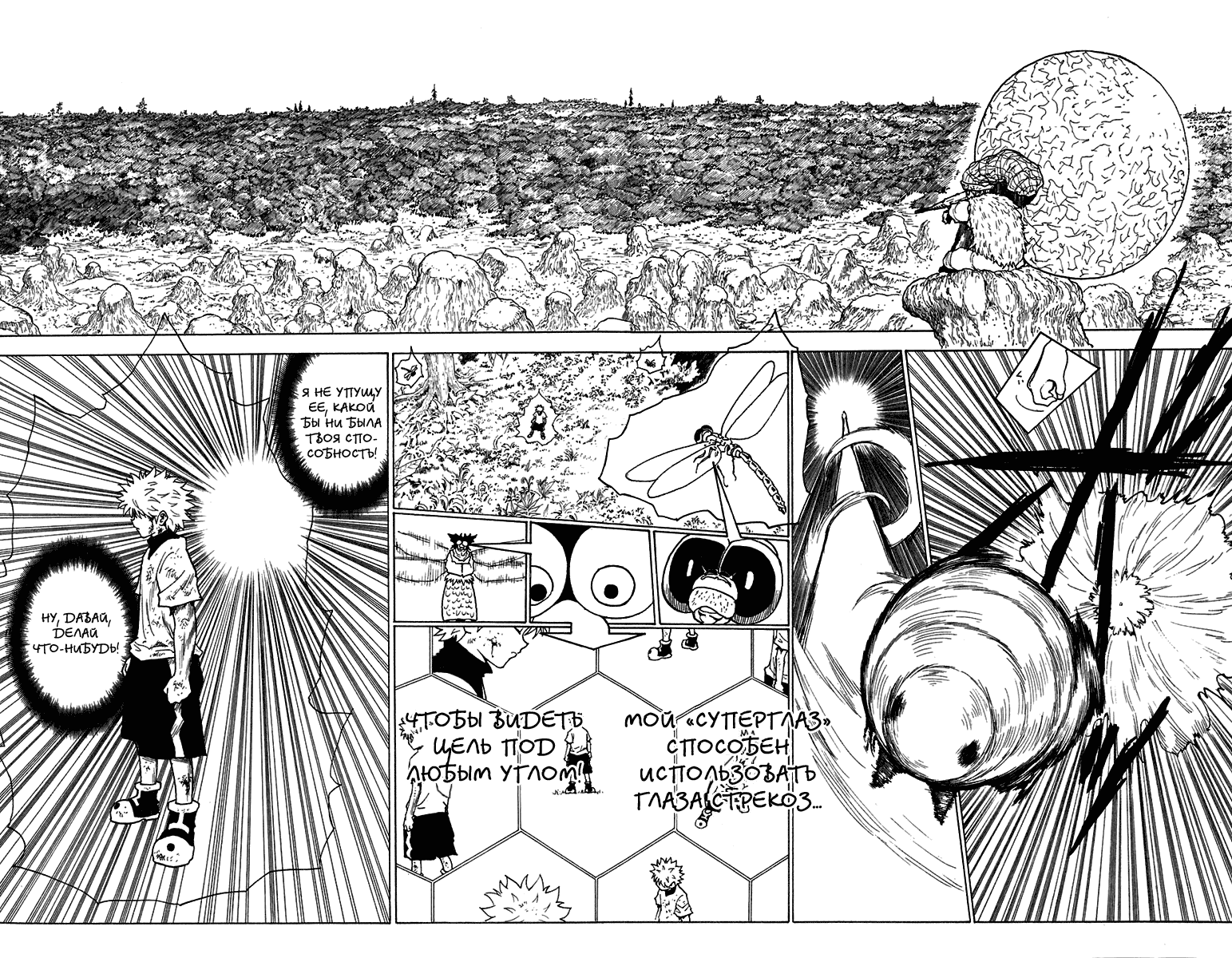 Read Hunter x Hunter RU Manga Online
