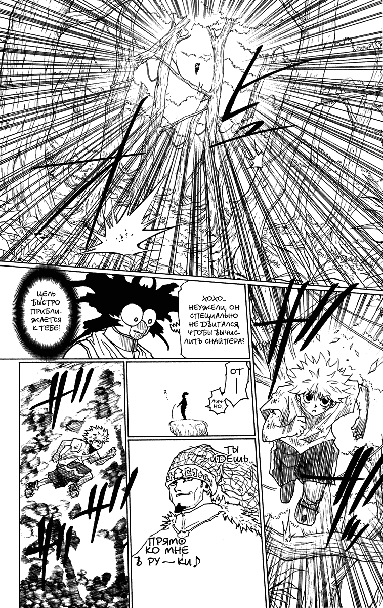 Read Hunter x Hunter RU Manga Online